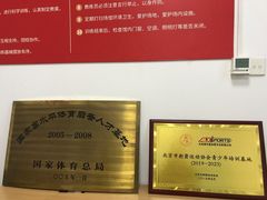 -北京市朝阳区第二少儿业余体校