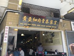 -黄亚细肉骨茶(仰光路店)