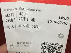 -UME影城(南通中南CBD店)