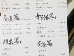 菜单-茶理宜世(东方宝泰店)