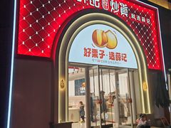 -薛记炒货(印象济南店)