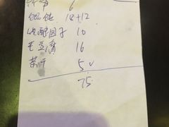 账单-秀嫂挞粿