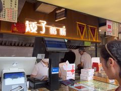 -矮子馅饼(大成路店)