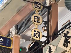 -横店广州街·香港街