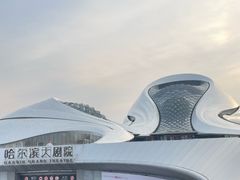 -哈尔滨大剧院