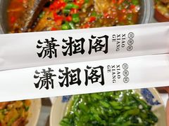 -潇湘阁(昆泰国际大厦店)