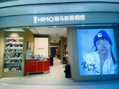 -海马体照相馆(义乌之心店)