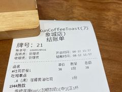 -亚坤 Ya Kun Kaya Toast(万象城店)