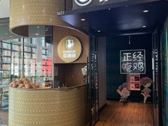 -采椰郎椰子鸡·脆皮鸡火锅(融创茂店)