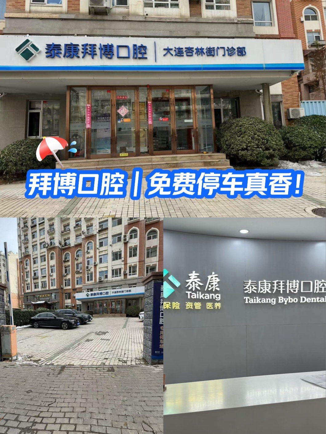 拜博口腔