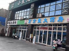 -小民大排档(光谷店)