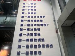-鞍钢博物馆