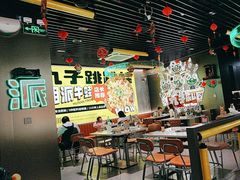 -九子跳跳蛙(石牌东店)