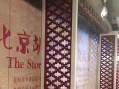 -皇城根北京风味主题餐厅(中海环宇城店)