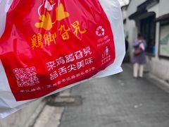 -鸡脚旮旯平江路店