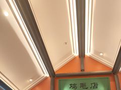 -将军府·鸡毛店(武侯祠店)