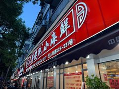 -健跳小海鲜(人民路店)