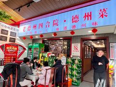 -老德州四合院·德州菜(天衢路店)