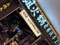 -萍姐火锅·公路夜市(打浦桥日月光店)