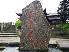 -峨眉山风景名胜区