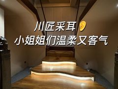 -川匠·睡眠采耳·SPA(九眼桥店)