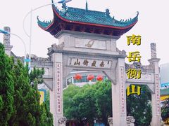 -南岳衡山风景名胜区