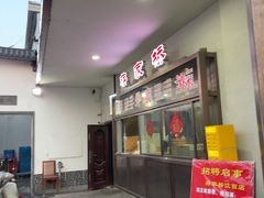 -蒋家桥饺面店(广陵路店)