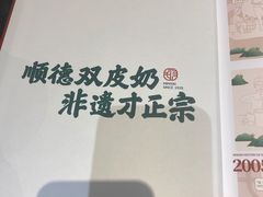 菜单-民信老铺(双皮奶博物馆店)