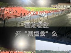 -回龙观体育文化公园