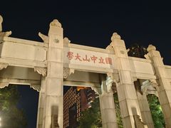 -珠江夜游广州塔·中大码头