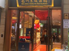 -眉州东坡(博雅店)