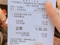 账单-芳叔(江南新地店)