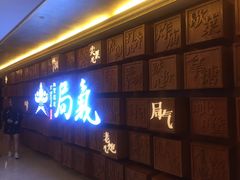 门面-局气 烤鸭·北京菜(光华路店)