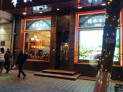 -华梅西餐厅(哈尔滨中央大街店)