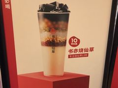 -书亦烧仙草(南阳盛世店)