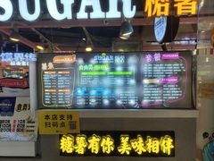 -SUGAR糖薯·章鱼烧(鹏欣水游城店)