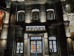 -三坊七巷历史文化街区