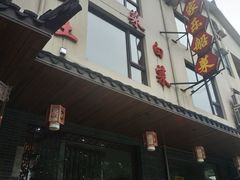 -灵福缘私房菜·农家菜(拈花湾·灵山大佛必推店)