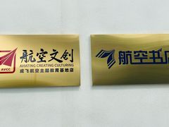 -成飞公园