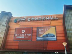 -燕莎友谊商城(金源店)