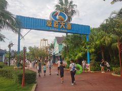 -珠海海泉湾神秘岛亲子乐园