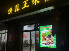-正味斋锅巴菜(西北角店)