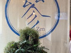 -之参餐厅(前门大街店)