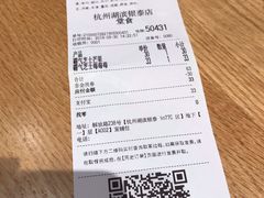 账单-奈雪的茶(湖滨银泰in77C区PRO店)