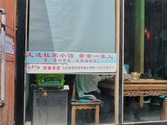 -杜家小馆(裕华路店)