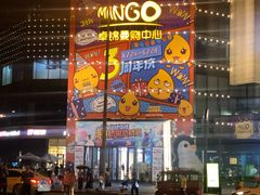 -卓锦曼购中心(国香街店)