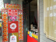 -芙蓉泉·烤鸡爪(芙蓉街店)