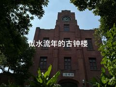 -之江大学-旧址