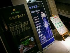 -汤臣海派理疗公馆