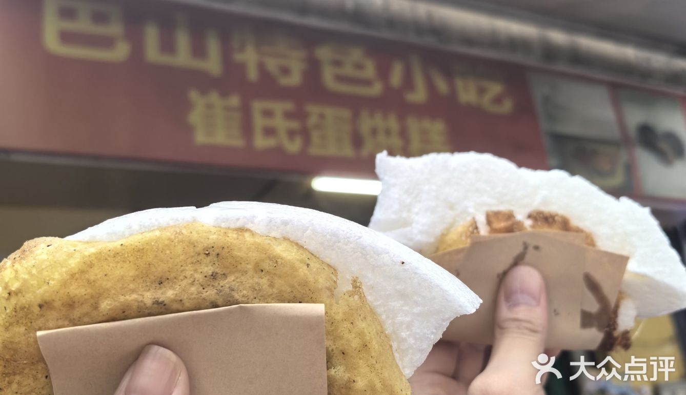 打卡巴中特别的蛋烘糕！